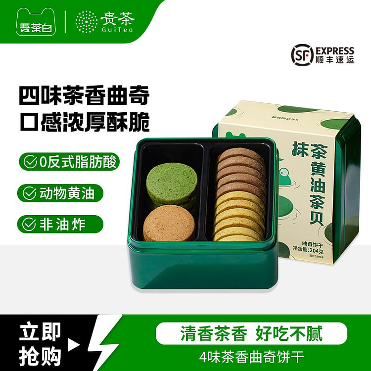 吾茶白茶香曲奇饼干礼盒下午茶糕点心抹茶充饥零食小吃 204 克