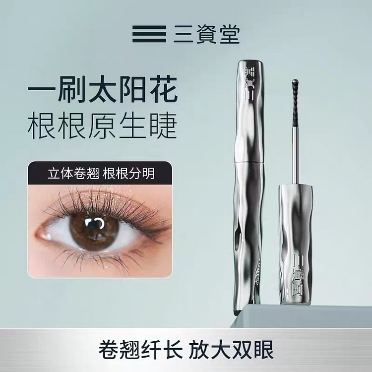 三资堂睫毛膏钢管睫毛膏防水纤长定型卷翘持久不晕染 1 份
