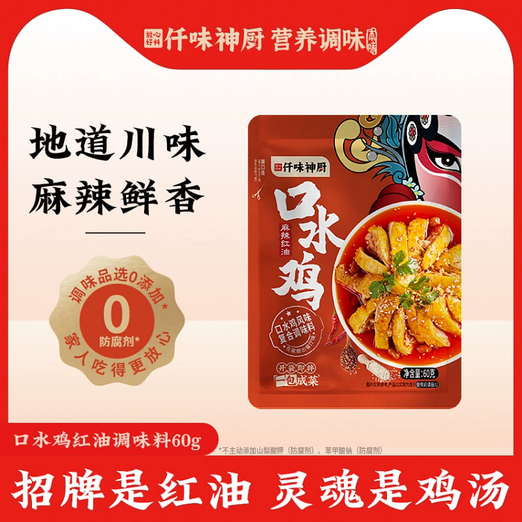 口水鸡调味料60g麻辣川味钵钵鸡