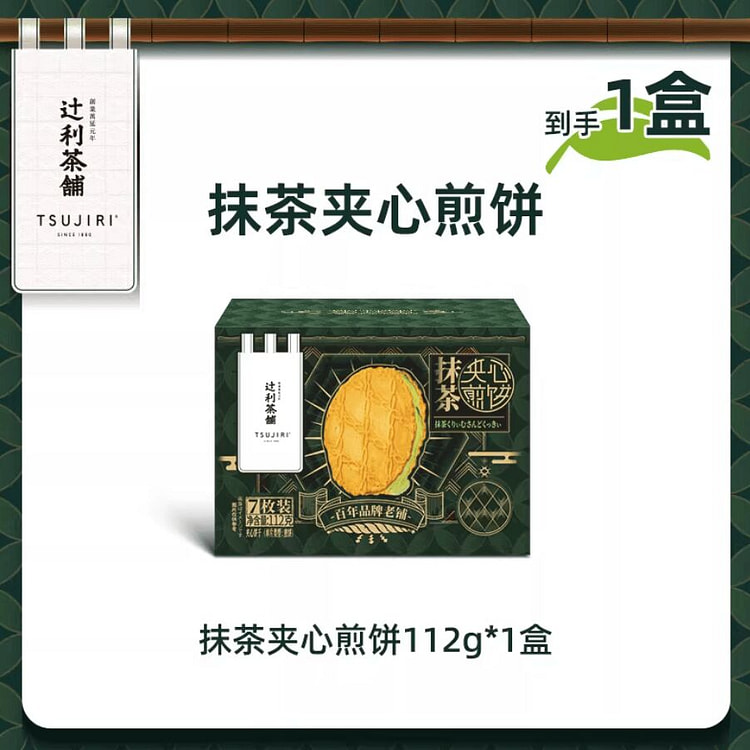 辻利茶铺抹茶夹心饼干抹茶控112g 112 克
