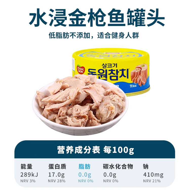 盛源来韩国东远金枪鱼罐头油浸吞拿鱼水浸海鲜食品寿司饭团沙拉拌饭蛋黄沙拉酱100g*1罐