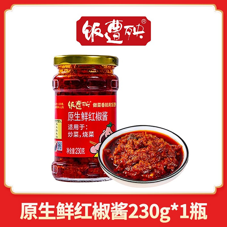 饭遭殃巴黎行鲜红辣椒酱重庆特产下饭拌面炒菜调味佐餐辣酱230g