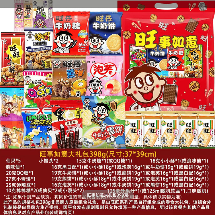 旺旺大礼包礼盒装仙贝雪饼小小酥零食398克 398 克
