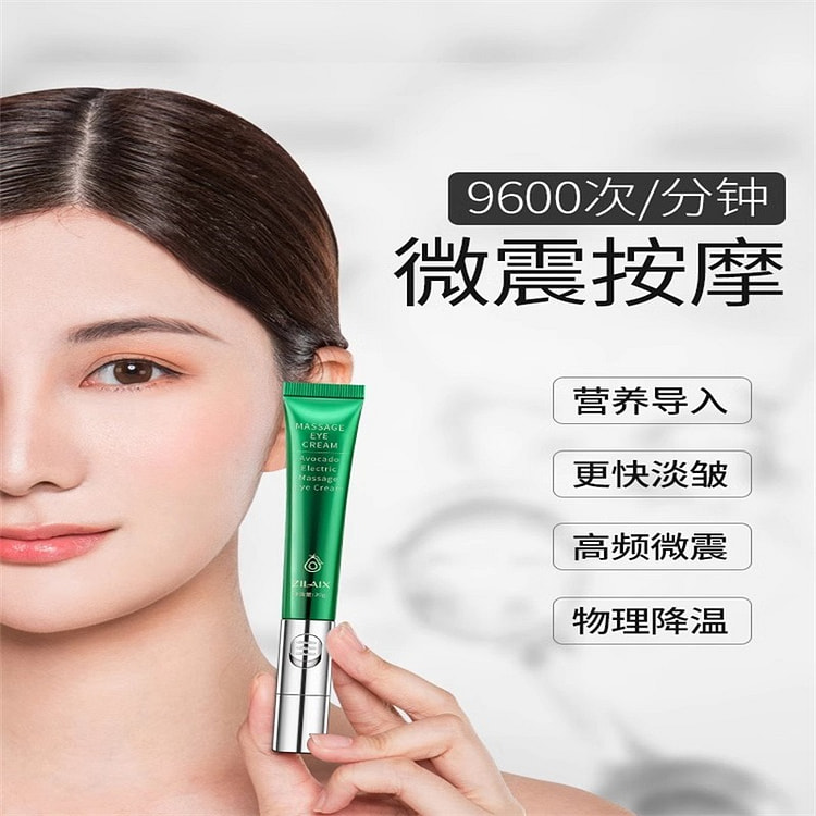 牛油果 电动按摩眼霜棒 抗皱纹淡化黑眼圈20g/支