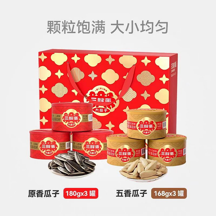 三胖蛋 原味五香味混合瓜子礼盒 180g*6罐 4 罐