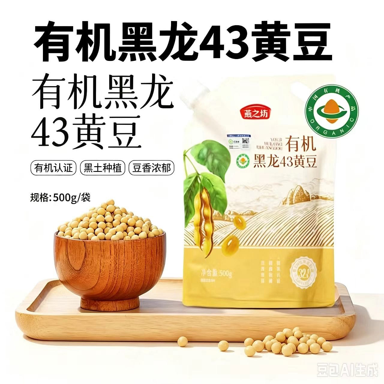 Soybean 500g1 generation 500 g