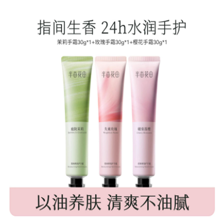 【热巴同款】半亩花田倍润护手霜 90 克