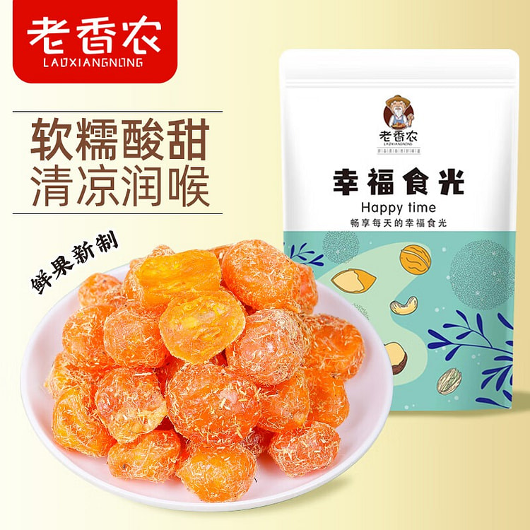 九制甘草金桔 软糯清凉可