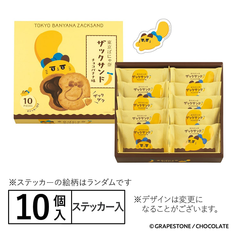 Tokyo Banana Chocolate-Banana Sandwich 10pcs 1 box