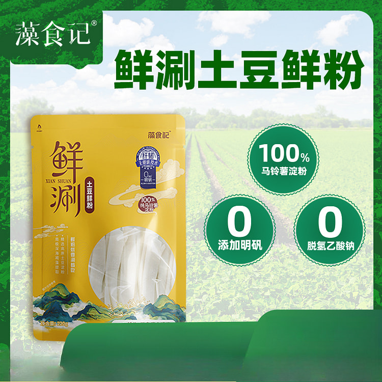 藻食记100%纯马铃薯鲜涮土豆宽粉220g*1袋