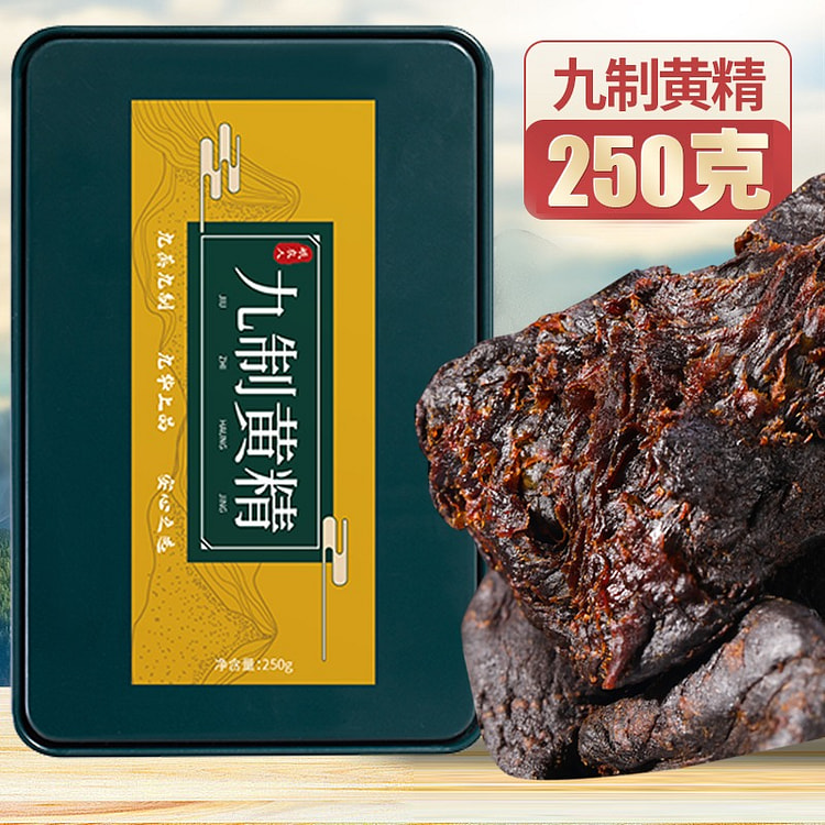 九华山黄精250g九蒸九晒中药材