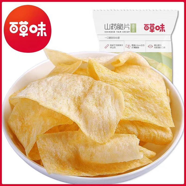 百草味山药薯片脆片45g*1袋薄片好吃的休闲膨化零食小吃锅巴 (min 2)