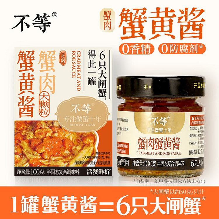 不等 正宗蟹黄酱 纯手工制作 拌饭拌面即食 1罐 100 克