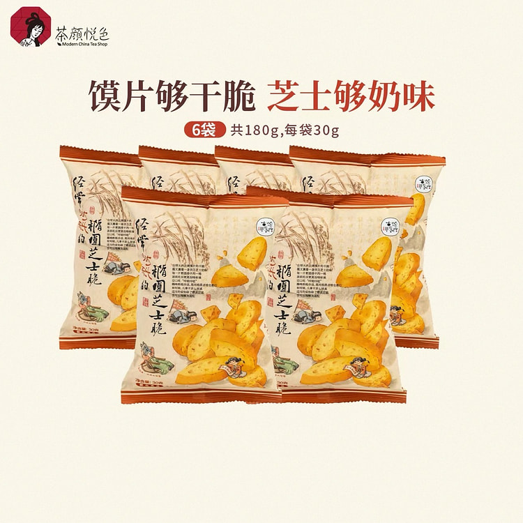 【茶颜悦色】椭圆芝士脆休闲零食 6袋*30g共 180 克