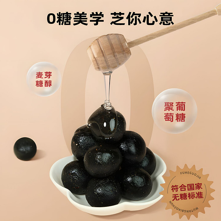 Laojinmofang Sugar free black sesame balls