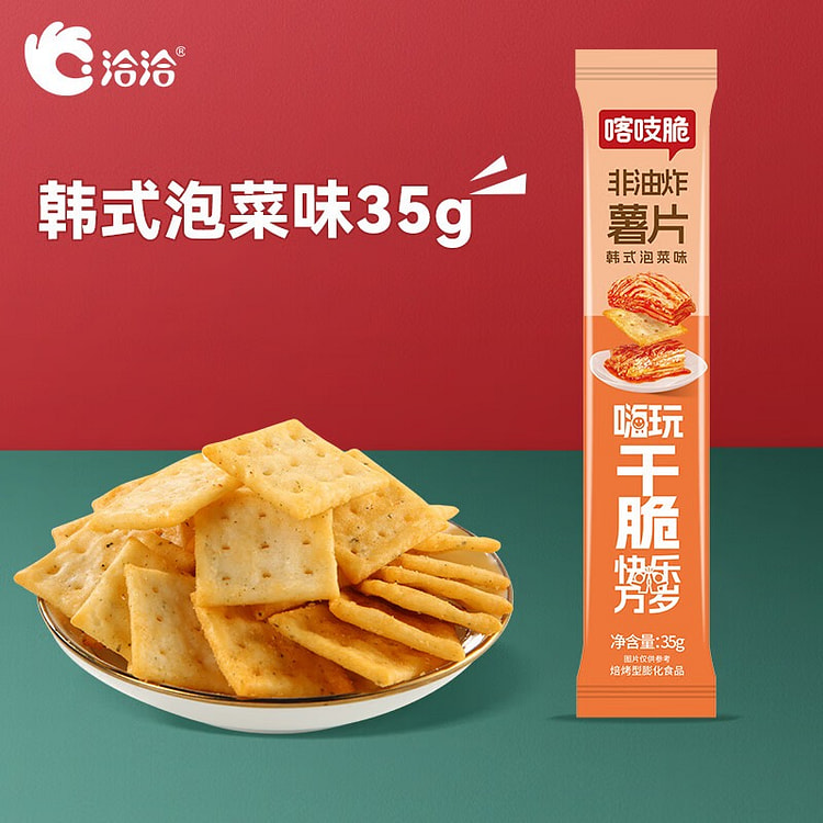 洽洽 喀吱脆薯片（韩式泡菜味） 35 克