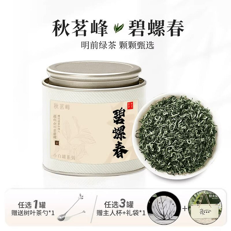 秋茗峰绿茶碧螺春50g 50 克
