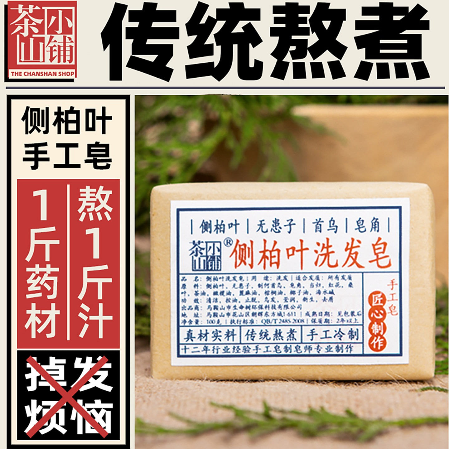 Tea Mountain Shop Side Cypress Leaf Shampoo *1 100 g