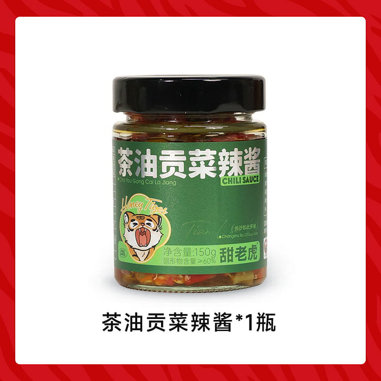 甜老虎茶油贡菜辣椒酱下饭酱150g*1罐
