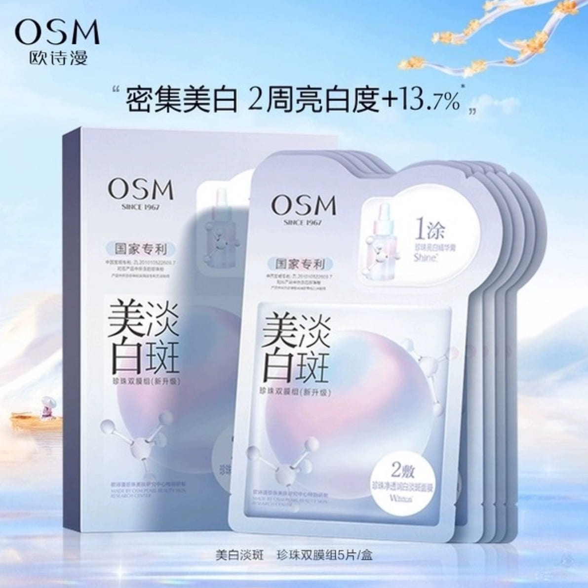 OSM Whitening & Spot-Fading Facial Mask 1 box