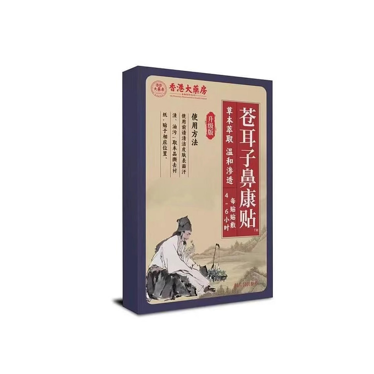 香港大药房 苍耳子鼻康贴 舒穴位鼻炎8贴/盒 1 盒