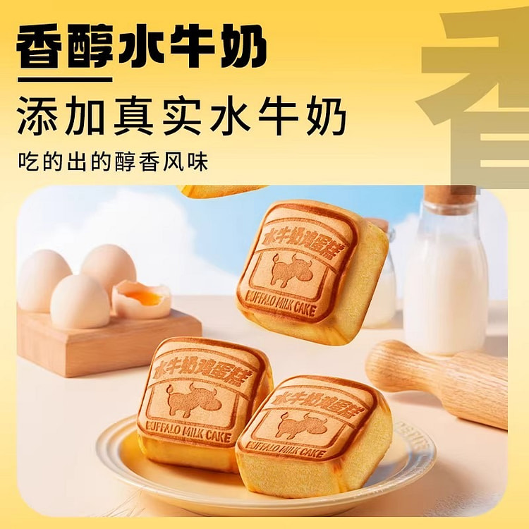 沪上阿姨水牛奶鸡蛋糕715g面包早餐糕点心奶香代餐 715 克