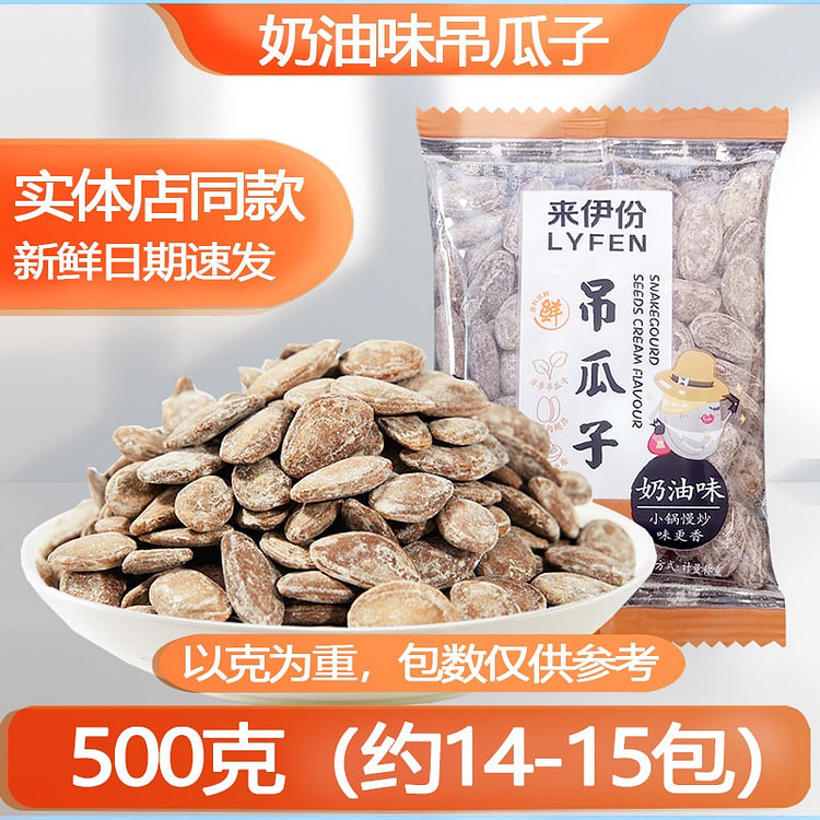 Laiyifen Snake Gourd Seeds (500g) 500 g