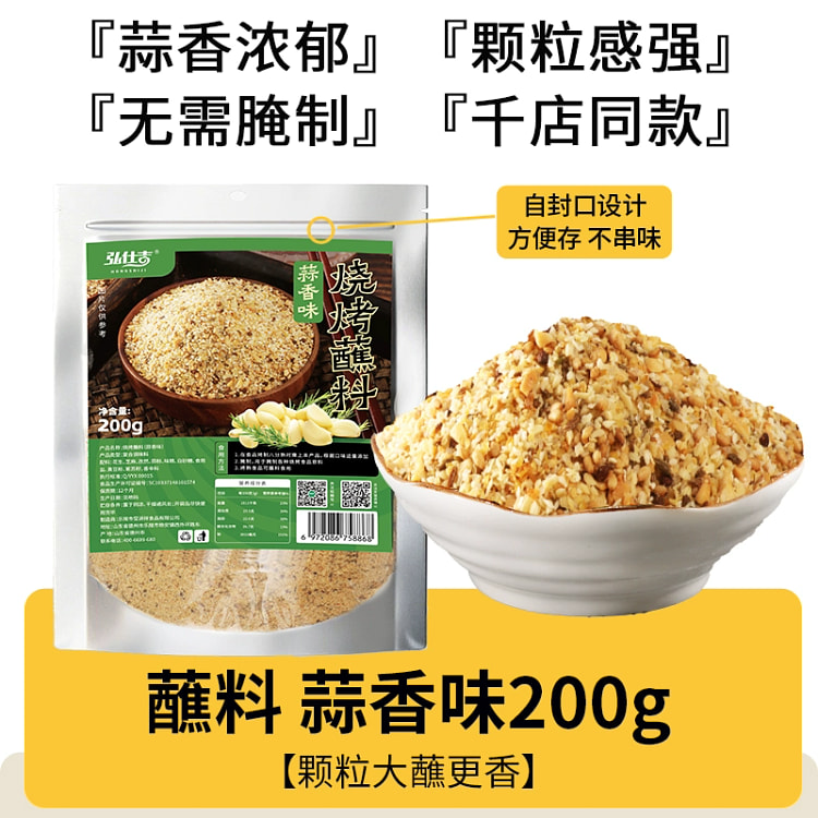 正宗淄博 烤肉万能 【蘸料】蒜香200g