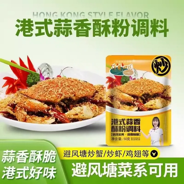 调味料蒜香酥粉炒虾炒蟹50g*1袋