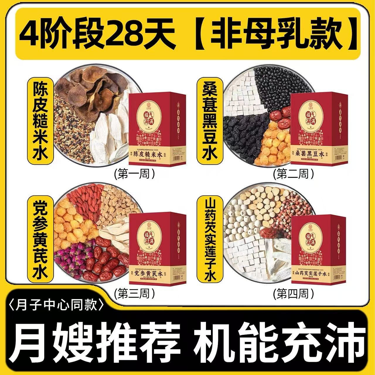 Confinement water material package 28 days No breast milk 1500 g