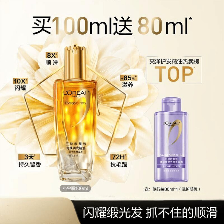 欧莱雅小金瓶护发精油轻盈抗毛躁大溪地栀子花香正品 100 毫升