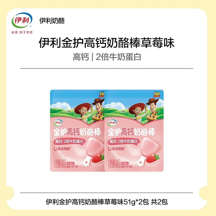 【伊利】金护高钙奶酪棒《草莓味》共2袋（1包3支） 51 克