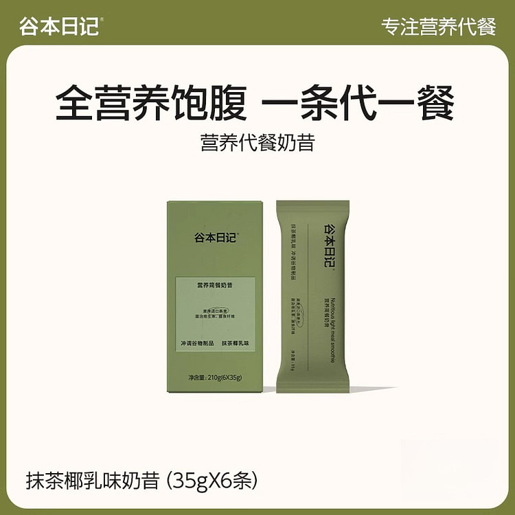 Matcha Coconut Milkshake powder 210g*1 bag