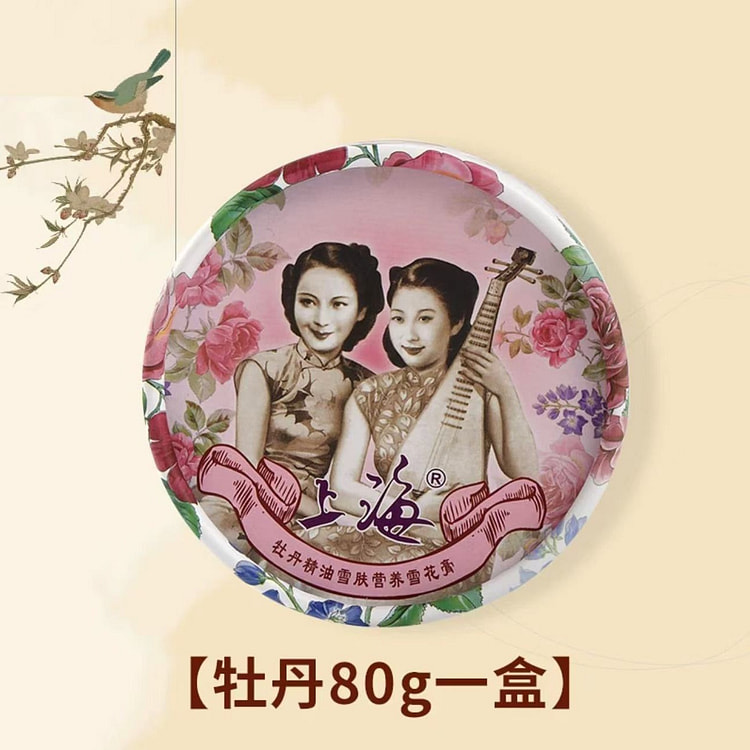 上海女人 雪花膏  正品老式伴手礼《牡丹花味》1盒