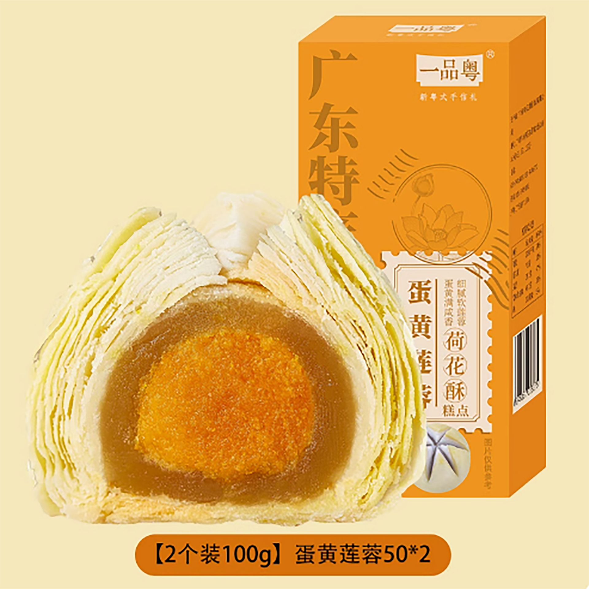 Get Yipin Cantonese Lotus Crispy Egg Yolk Lotus Paste Delivered Weee