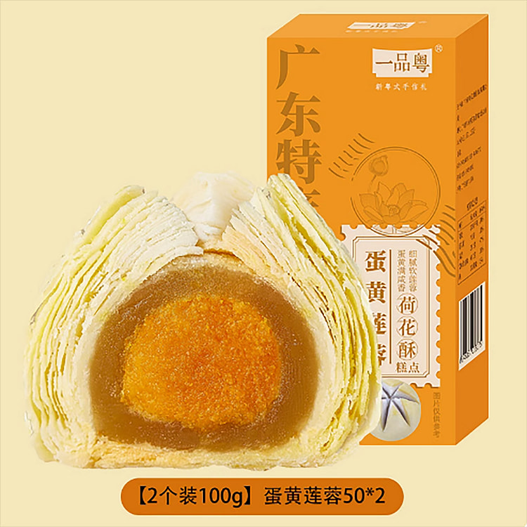 一品粤荷花酥蛋黄莲蓉
