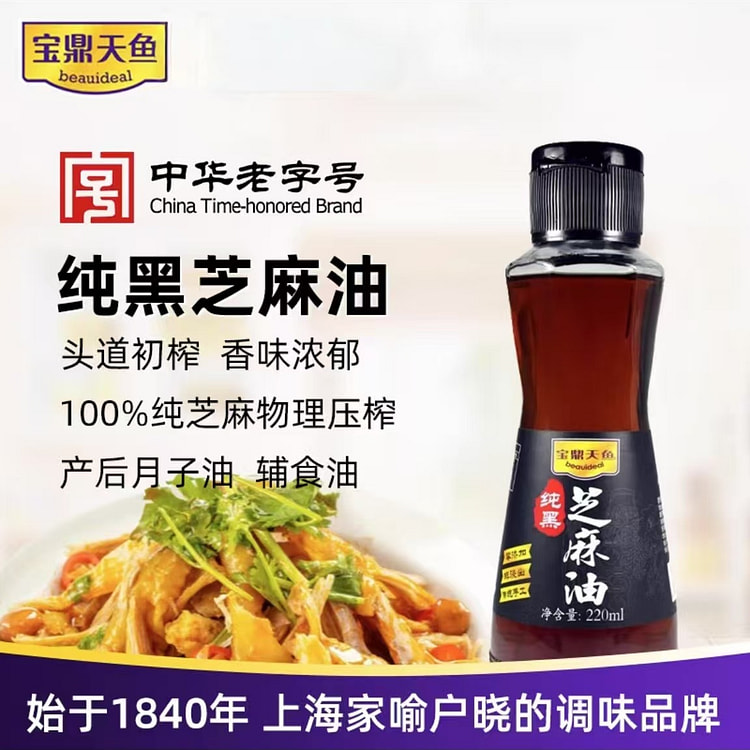 Baoding Tianyu Pure Black Sesame Oil Cold Mixed Ho