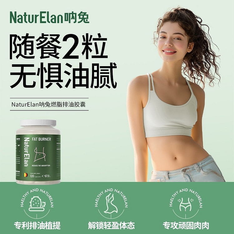 德国进口 NaturElan呐兔 仙人掌粉提取物 燃脂胶囊 120粒