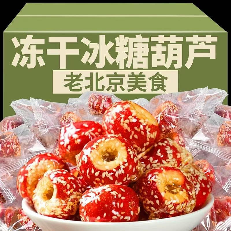 冻干冰糖葫芦 老北京特产 酸甜酥脆 125g*1袋 125 克