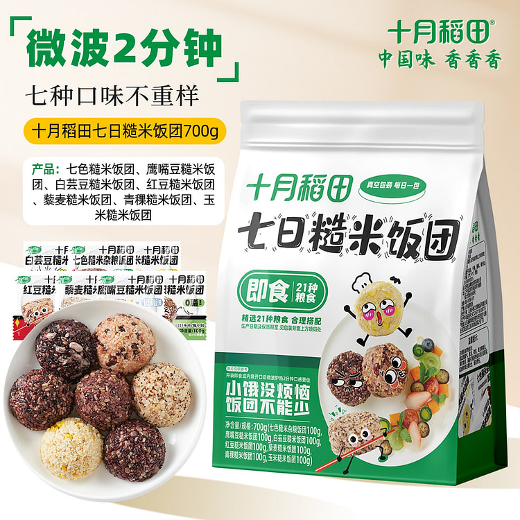 Seven day brown rice ball 700g 700 g