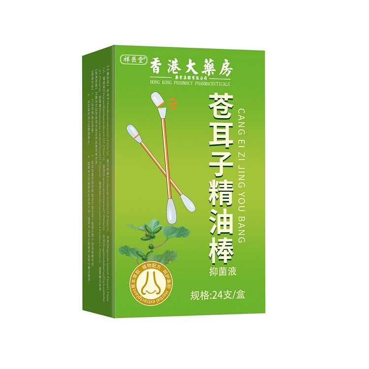 祥医堂 苍耳子油鼻舒液油棉棒型儿童/成人便携棉签鼻护油舒缓(1*24)正品