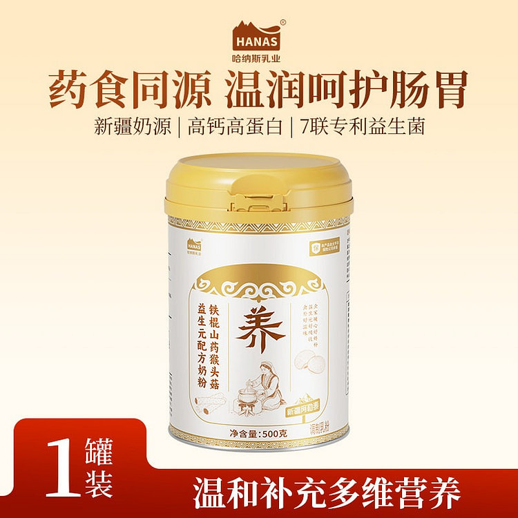哈纳斯乳业铁棍山药猴头菇益生元奶粉高钙高蛋白牛奶粉 500 克