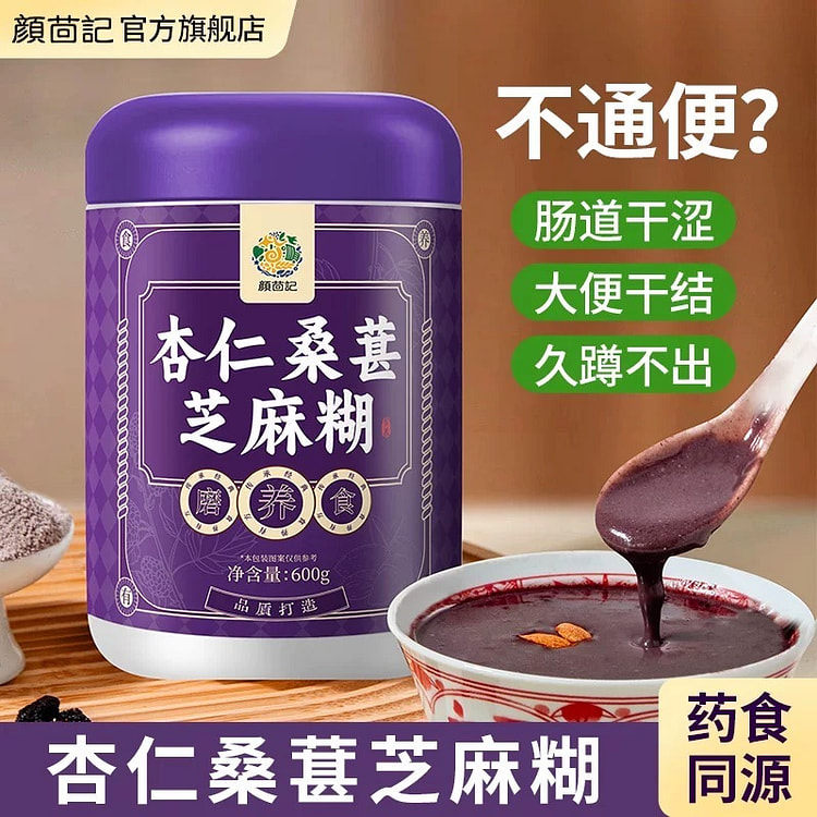 【助消化】杏仁桑葚芝麻糊