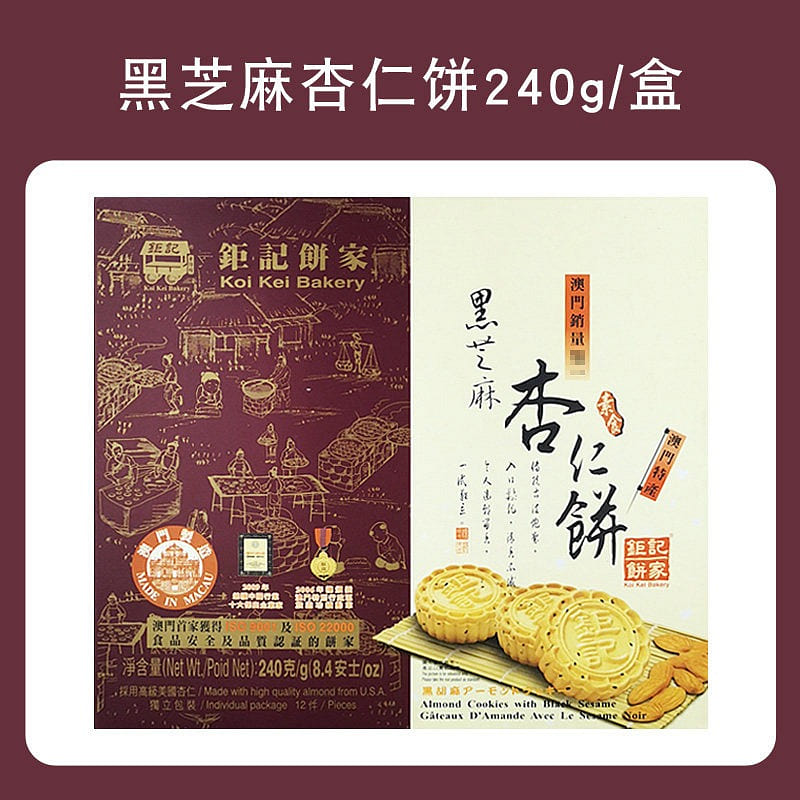 Koi Kei Bakery black sesame almond cookies 240g 240 g