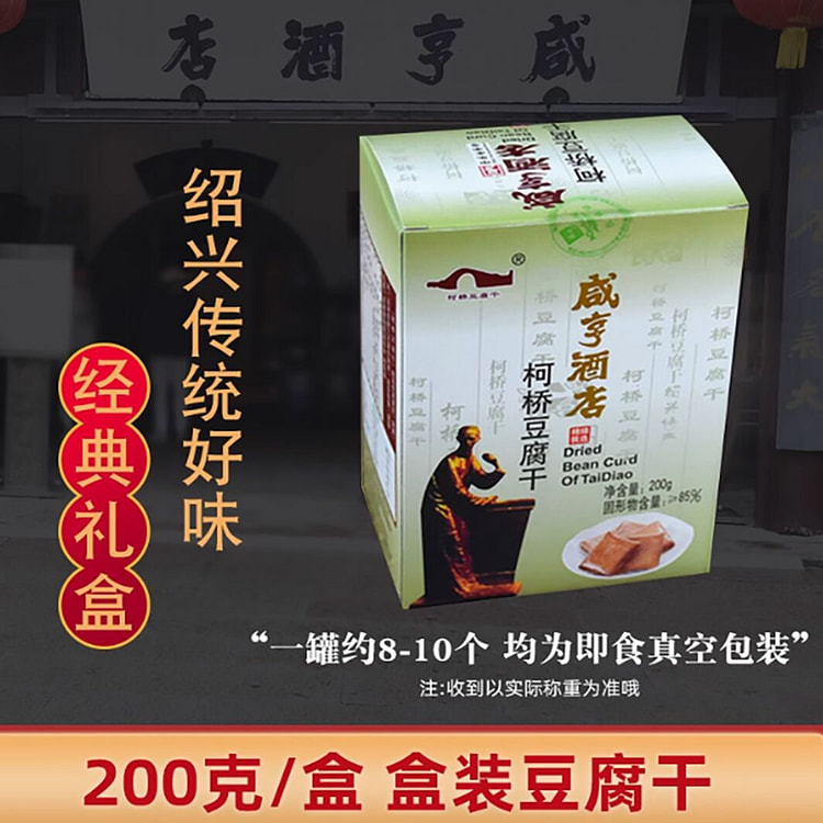 绍兴特产柯桥豆腐干