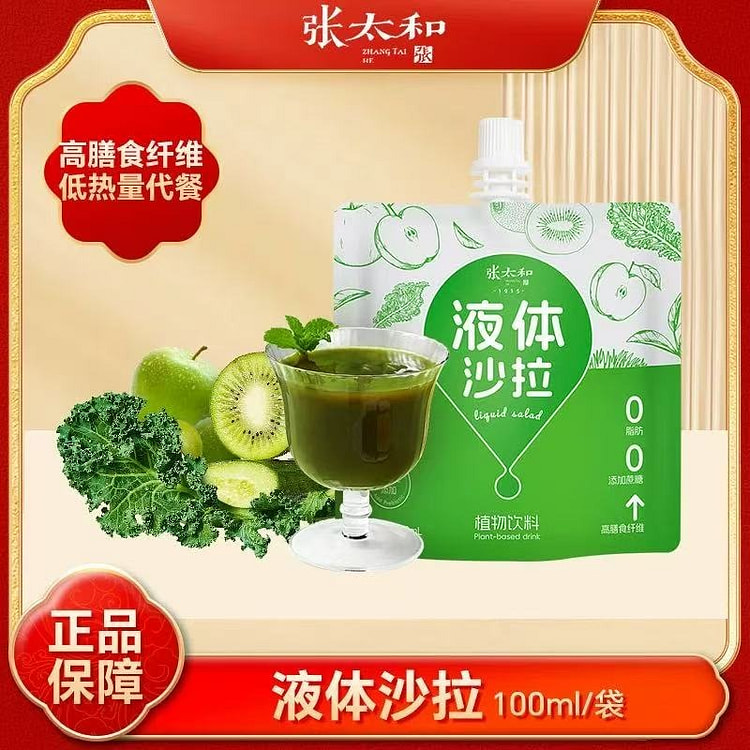 【张太和】液体沙拉混合果蔬膳食纤维益生元100ml