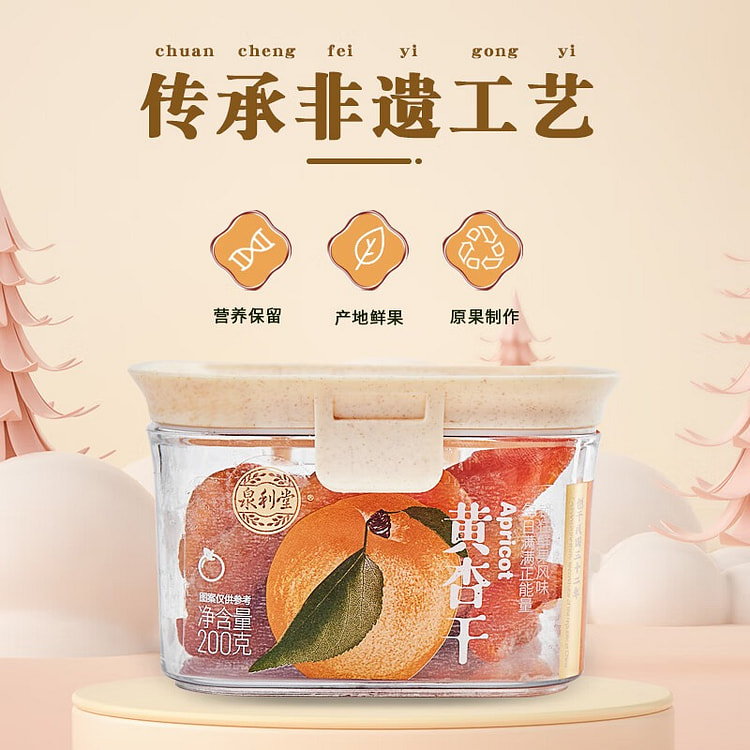 Quanlitang Dried Yellow Apricot 200g Box Seedless