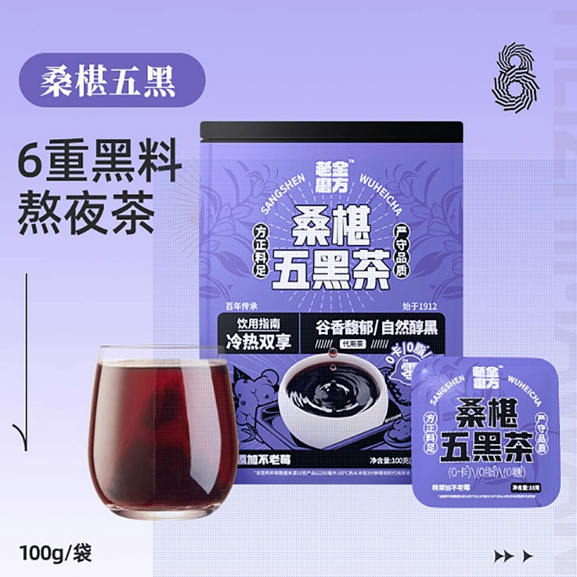 Lao Jin Mian Prescription Wolfberry Mulberry Tea F 100 g