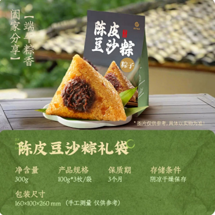 嘉华 玫瑰豆沙粽 【3个】 端午甜糯米粽 300 克