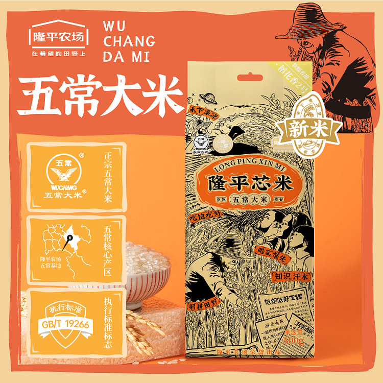 隆平广场五常大米五常稻花香真空500g*1袋